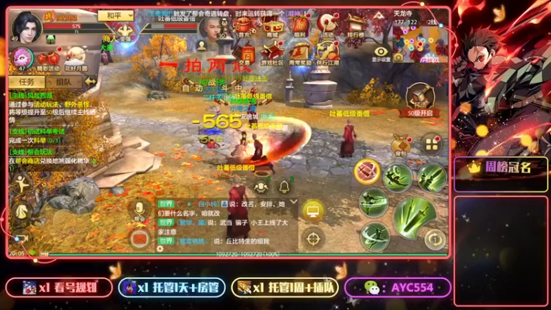 【2022-09-14 20点场】安逸城GG：【天龙八部手游】全新武侠手游