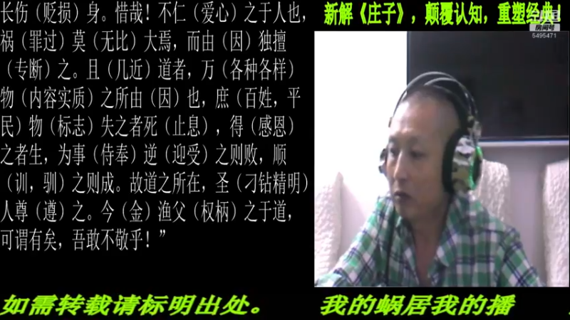【2022-09-15 21点场】匡老师教育修身话题：新解《庄子》颠覆认知重塑经典！