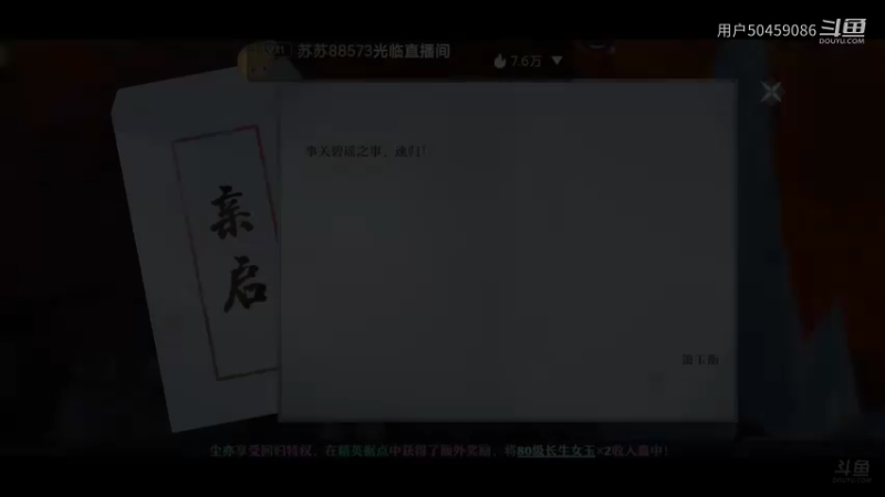 【梦幻新诛仙】用户50459086的精彩时刻（4）