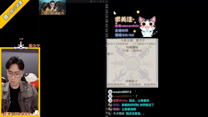 【2022-09-14 19点场】夏子宁：《狼人杀小讲堂》今晚7点开播