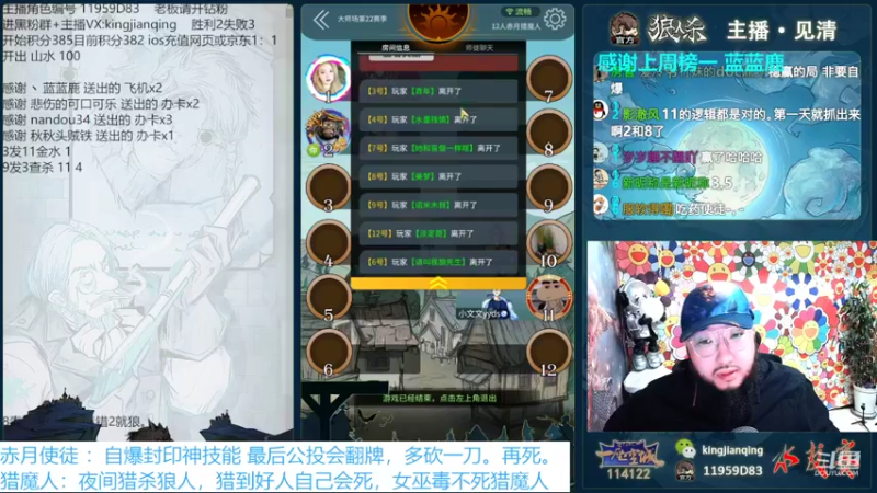 【2022-09-14 22点场】见清king：激情狼人杀，梦幻大师场#狼人杀官方