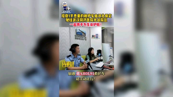 为生命护航！