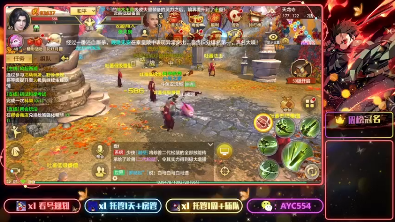 【2022-09-14 22点场】安逸城GG：【天龙八部手游】全新武侠手游
