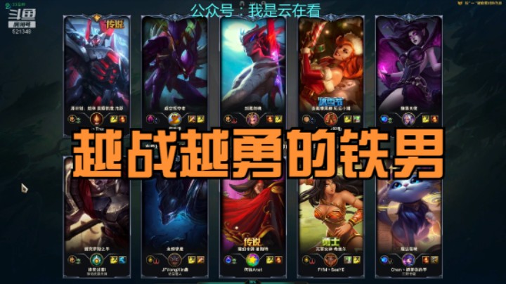 【英雄联盟】铁男是诺手的死敌，两个人都是越战越勇，后期厉害