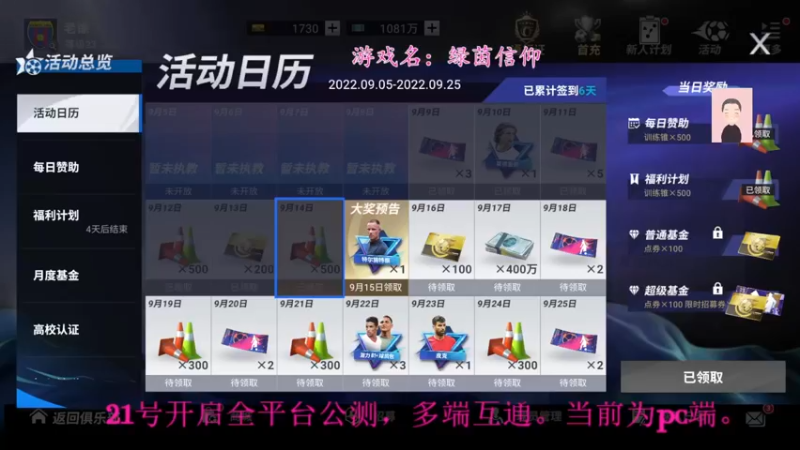 【2022-09-14 09点场】徐兴发1993：绿茵信仰不删档测试-第6天