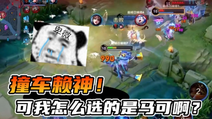 好不容易来把羊油的绿豆！结果撞车赖神？？