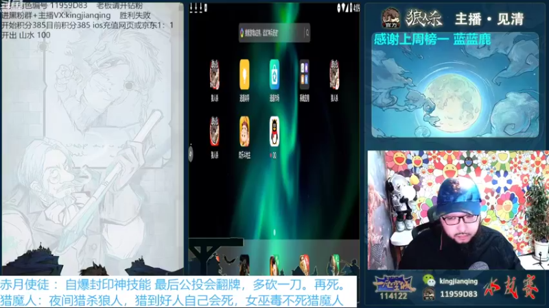 【2022-09-14 16点场】见清king：激情狼人杀，梦幻大师场#狼人杀官方
