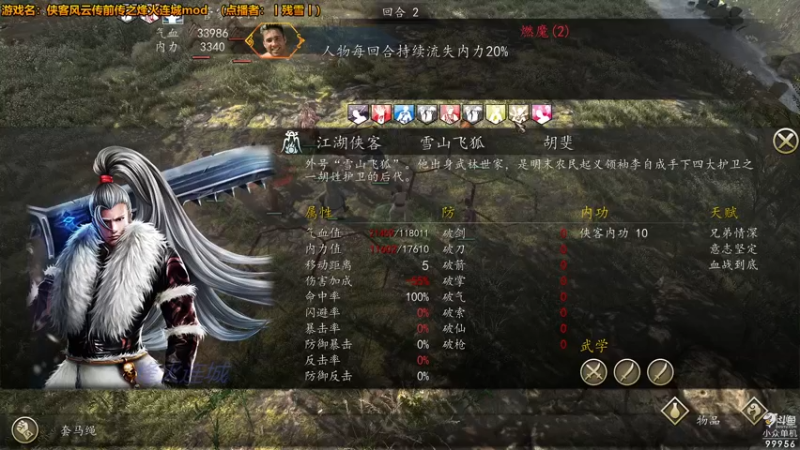 【2022-09-15 17点场】泫漓：侠客前传之烽火连城mod 99956