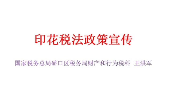 【正能量】印花税法及印花税申报 20220915 09点场