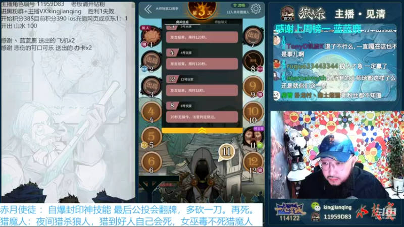 【2022-09-14 18点场】见清king：激情狼人杀，梦幻大师场#狼人杀官方