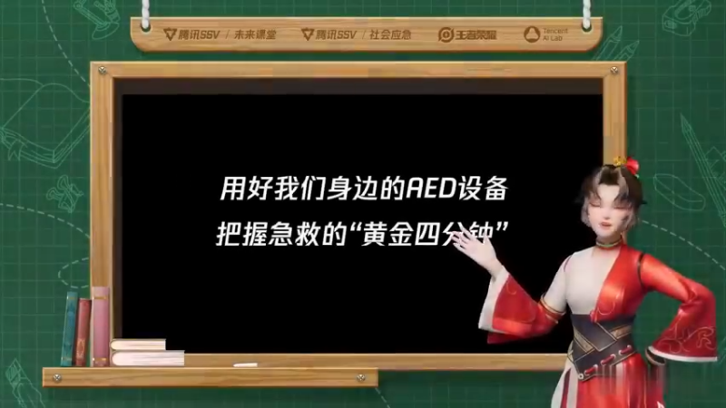 和云缨一起学急救，用好身边的AED设备，把握急救的“黄金四分钟”！