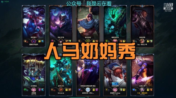 【英雄联盟】奶妈帮助人马击杀卢锡安，很极限