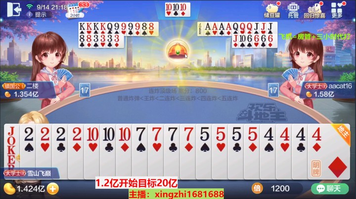 【欢乐斗地主】灬幸之斗地主灬的精彩时刻 20220914 19点场
