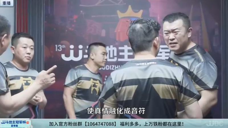 【2022-09-15 11点场】JJ斗地主官方：经典战役回顾 488743 488743