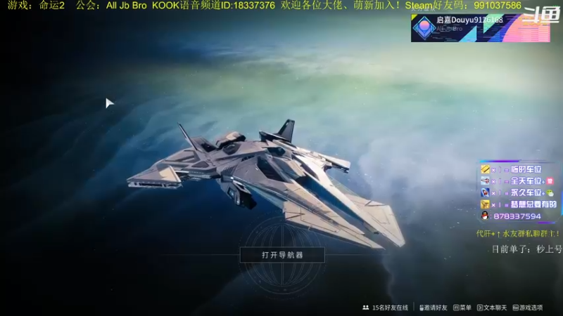 【2022-09-13 15点场】启嘉up：命运2，祝大家中秋快乐！