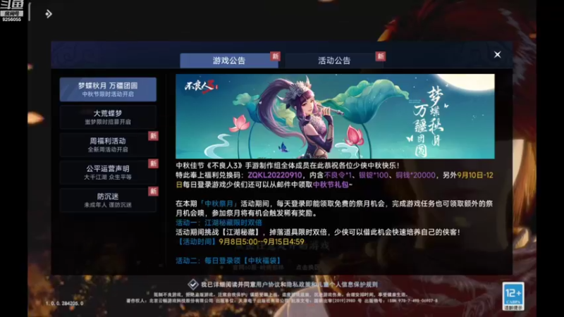 【2022-09-12 09点场】纸鸢飞路：不良人3， 一起来玩吧