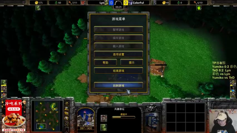 【TED出品】TP杯B组胜决 彩色 vs Lyn 毒球换血流