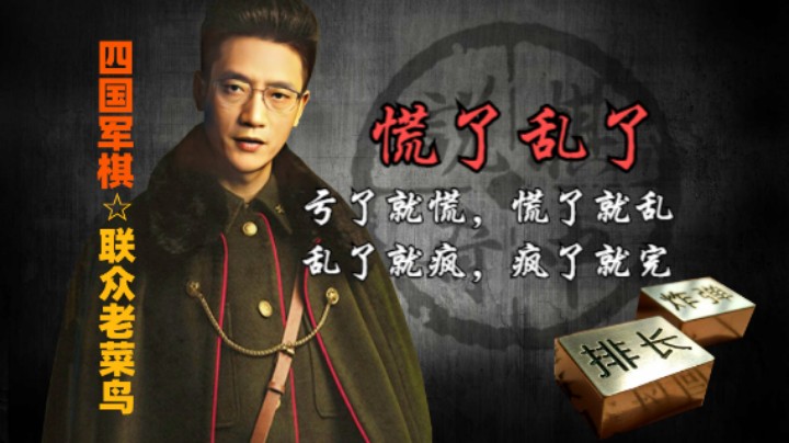 一亏子就慌了，慌了后就乱了，乱了后就疯了。