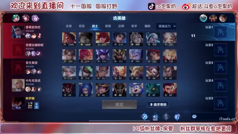 【2022-09-12 22点场】O泡果奶1111：诺诺落幕丸子冠磊五排