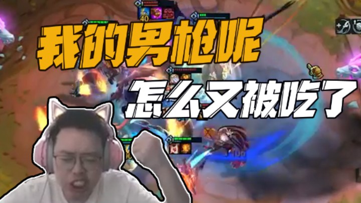 我的男枪怎么又又又被吃了！