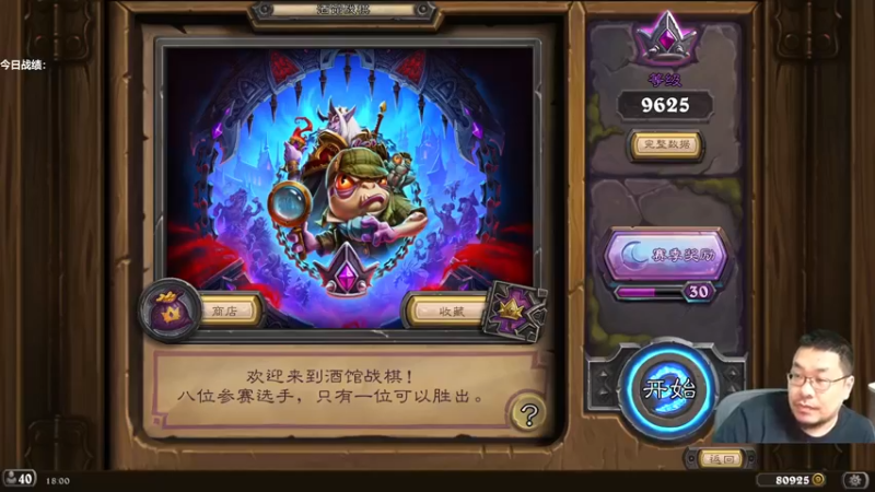 【2022-09-15 17点场】王师傅精益求精：炉石棋霸王师傅的直播间！