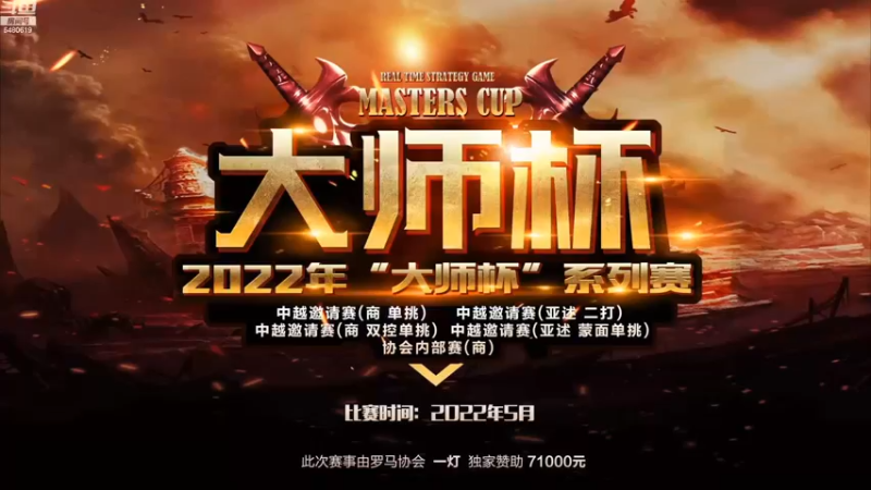 【2022-09-15 00点场】罗马协会：罗马复兴巅峰对决
