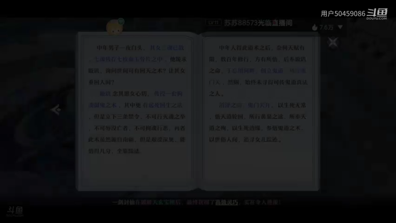 【梦幻新诛仙】用户50459086的精彩时刻（9）