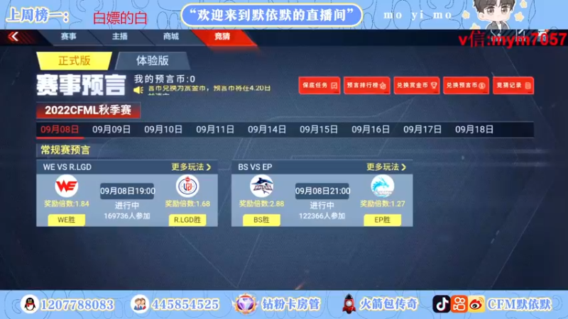 【2022-09-08 15点场】默依默：【全新的九月一起努力】