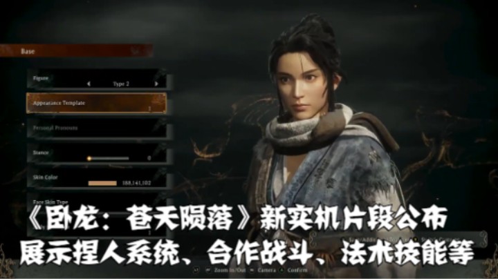 《卧龙：苍天陨落》新实机片段公布，展示捏人系统、合作战斗、法术技能等