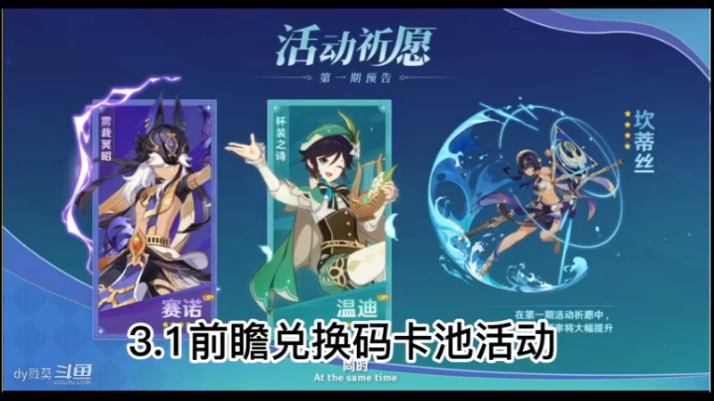 3.1兑换码活动卡池