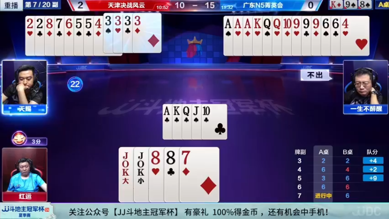 【2022-09-16 19点场】JJ斗地主官方：经典战役回顾 488743 488743