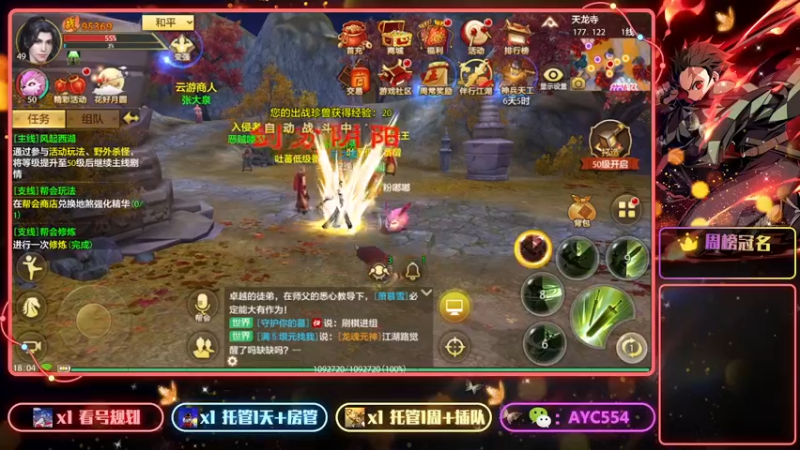 【2022-09-15 18点场】安逸城GG：【天龙八部手游】全新武侠手游