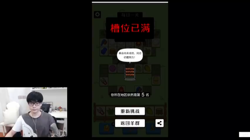 【2022-09-16 17点场】白白白白白3：羊了个羊了个羊了个羊了个羊