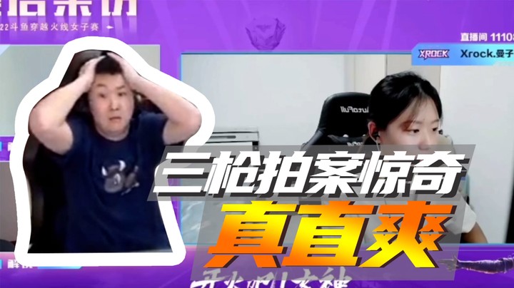 三枪拍案惊奇!曼子太直爽了