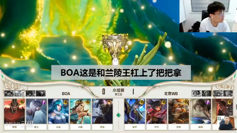 【王者挑战者杯】张角：BOA这是和兰陵王杠上了把把拿，WB轻松拿下！
