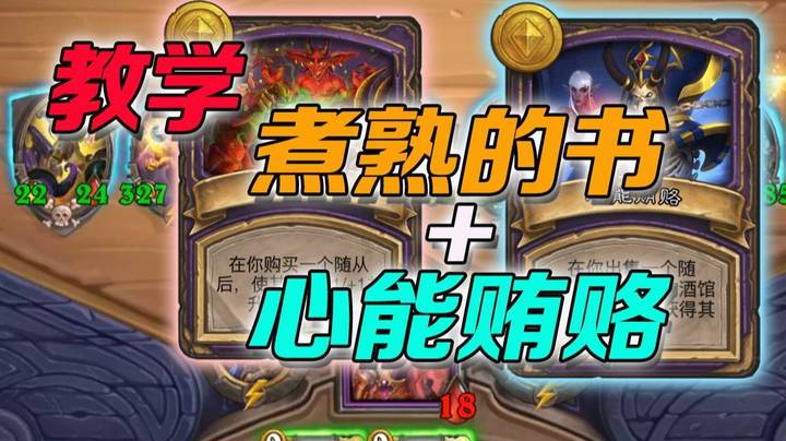 【No总の酒馆日常】No总自己悟的打法拿到必吃烂分，价值500元的教学mini