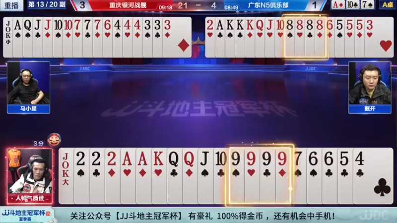【2022-09-16 13点场】JJ斗地主官方：经典战役回顾 488743 488743