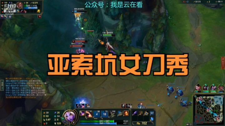 【英雄联盟】我们这边的亚索总是坑，女刀很强