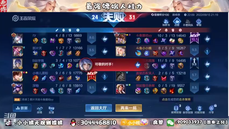 【2022-09-15 21点场】小小娥1：巅峰赛冲冲冲！！！！