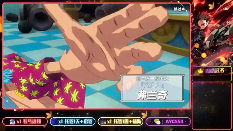 【2022-09-16 15点场】安逸城GG：【航海王热血航线】航海王，我当定了