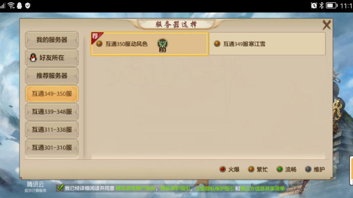 天龙八部手游