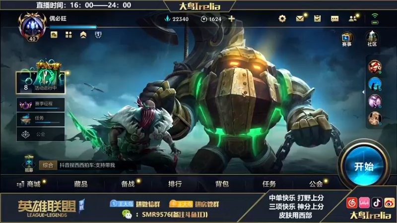 【2022-09-15 15点场】大鸟Irelia：⭐大鸟：刀妹亚索皎月劫无限位移