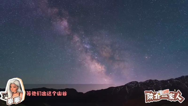 【2022-09-16 16点场】火力堂主：《陕北一家人》Day4 烟花祈福夜