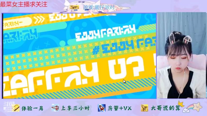 【2022-09-15 16点场】停留在雨中Cium：蛋仔派对来了