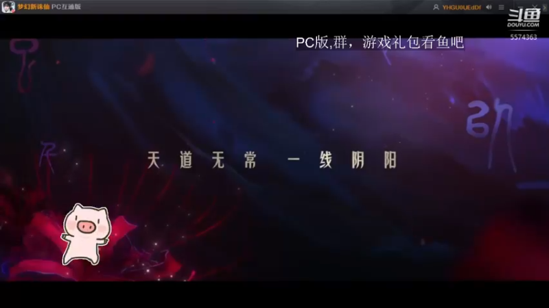 【2022-09-13 15点场】金子十八岁：梦幻新诛仙来了pc看鱼吧