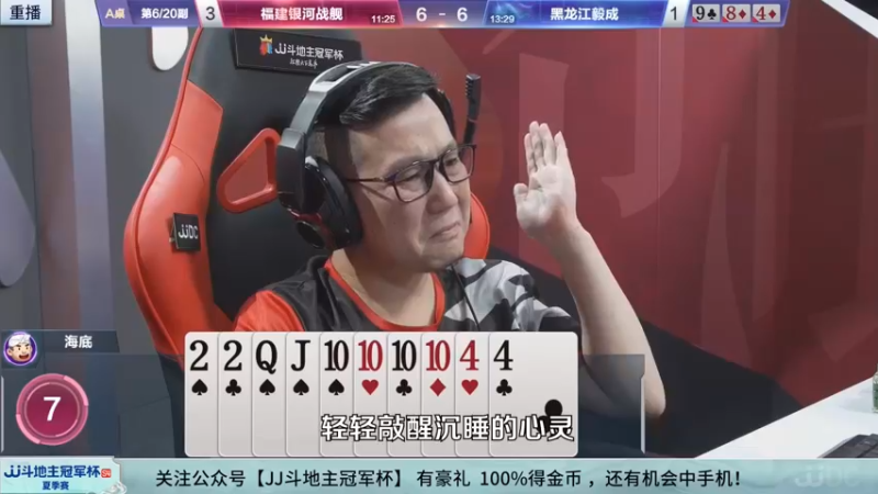 【2022-09-15 23点场】JJ斗地主官方：经典战役回顾 488743 488743