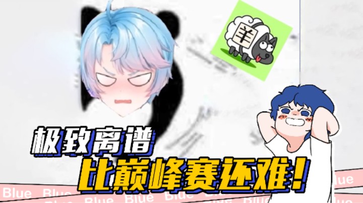 喜欢一个人是藏不住的，除非你把他藏在羊了个羊第二关最下面！