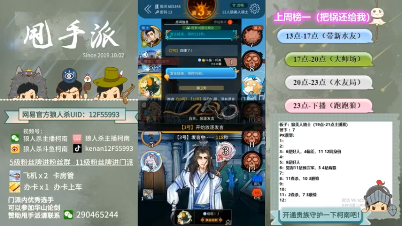 【2022-09-15 01点场】甩手派丨柯南：狼人杀柯南小讲堂#狼人杀官方#