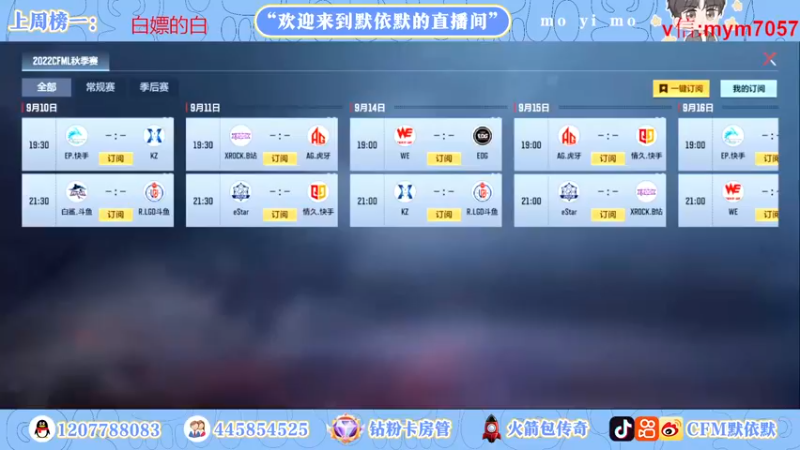 【2022-09-10 18点场】默依默：【中秋节快乐】