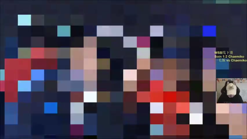 【TED出品】WSB线下赛 Chaemiko vs 一毛饭 1本决胜负